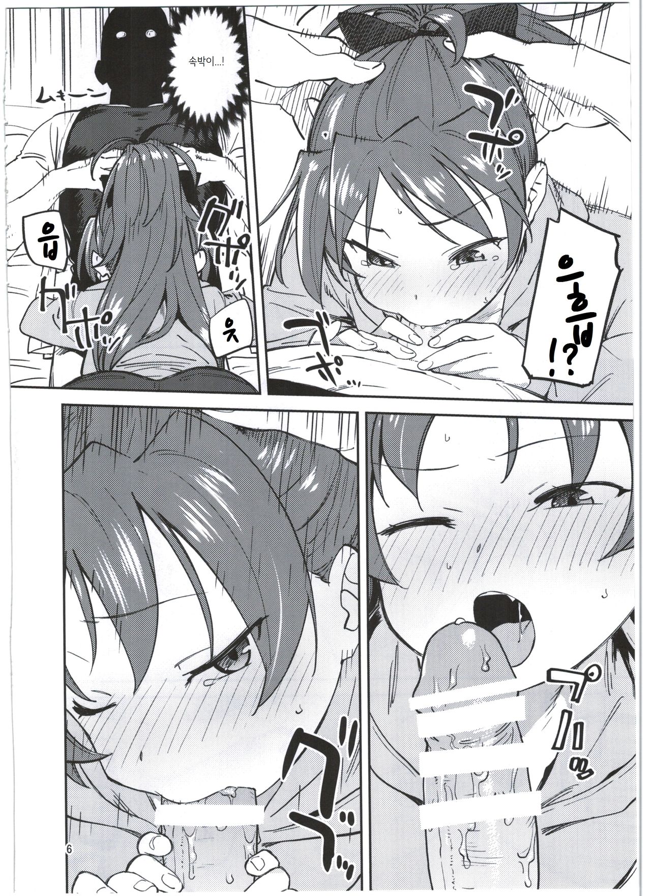 Kyouko to Are Suru Hon page 8 full