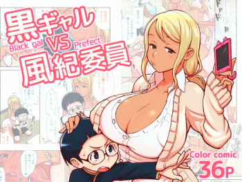 [Kakuzato-ichi (Kakuzatou)] Kuro Gal VS Fuuki Iin - Black gal VS Prefect [English] [Ninjin Ningen] cover