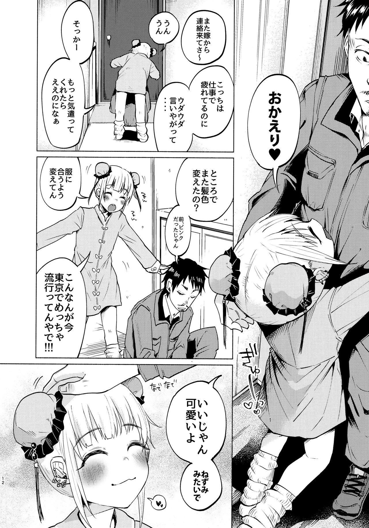 Yumekawa Yume-chan page 11 full
