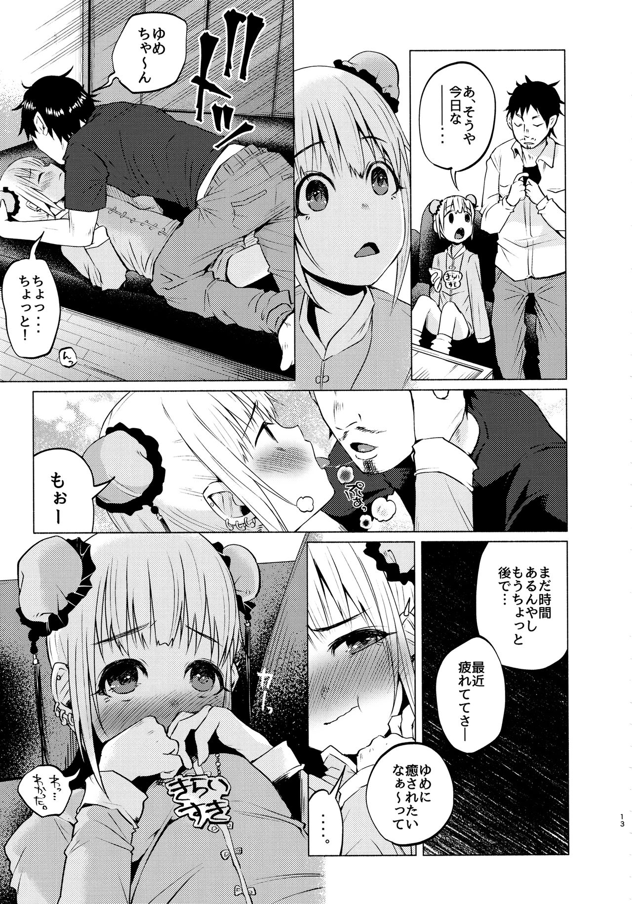 Yumekawa Yume-chan page 12 full