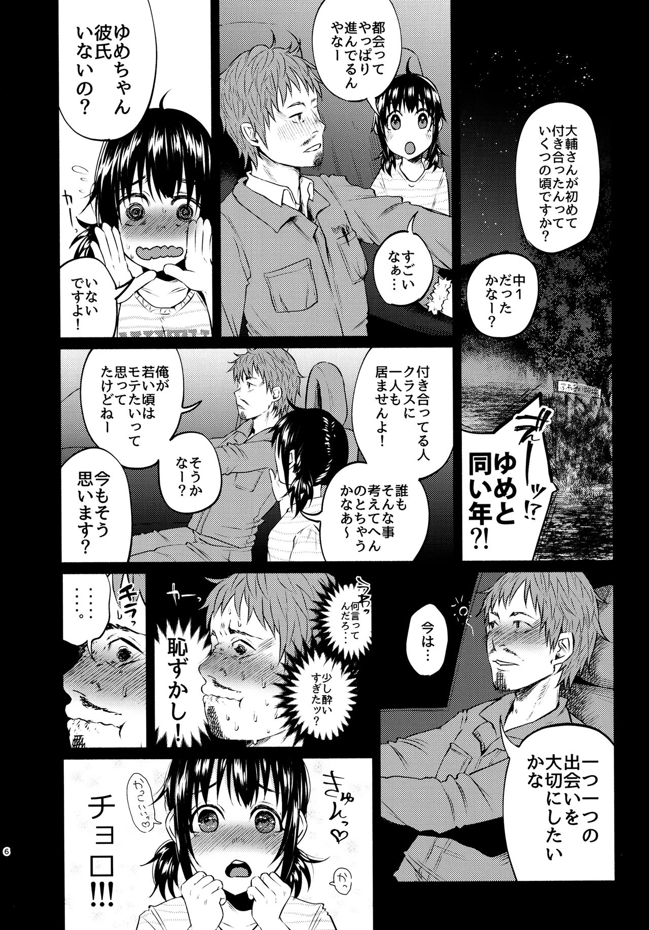 Yumekawa Yume-chan page 5 full