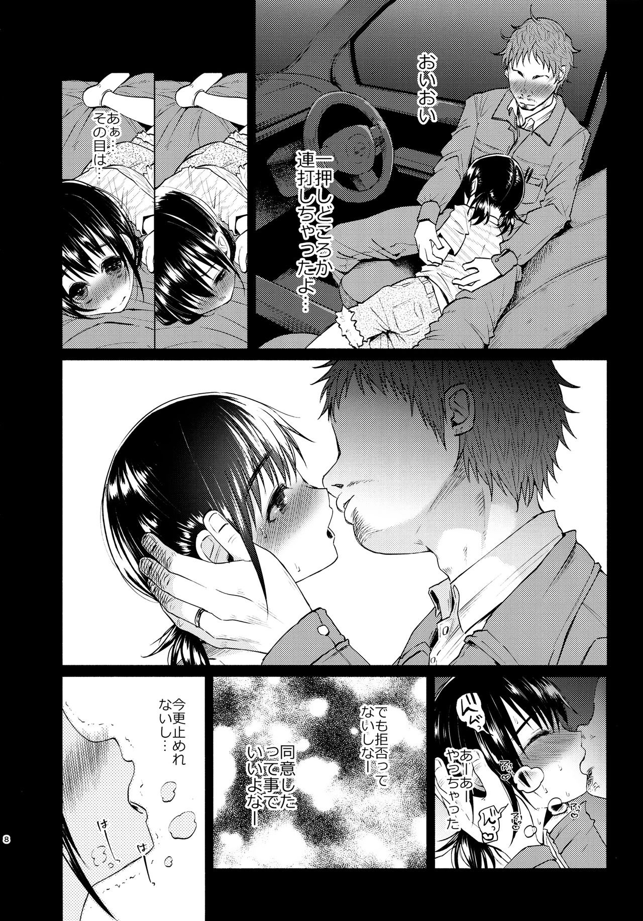 Yumekawa Yume-chan page 7 full