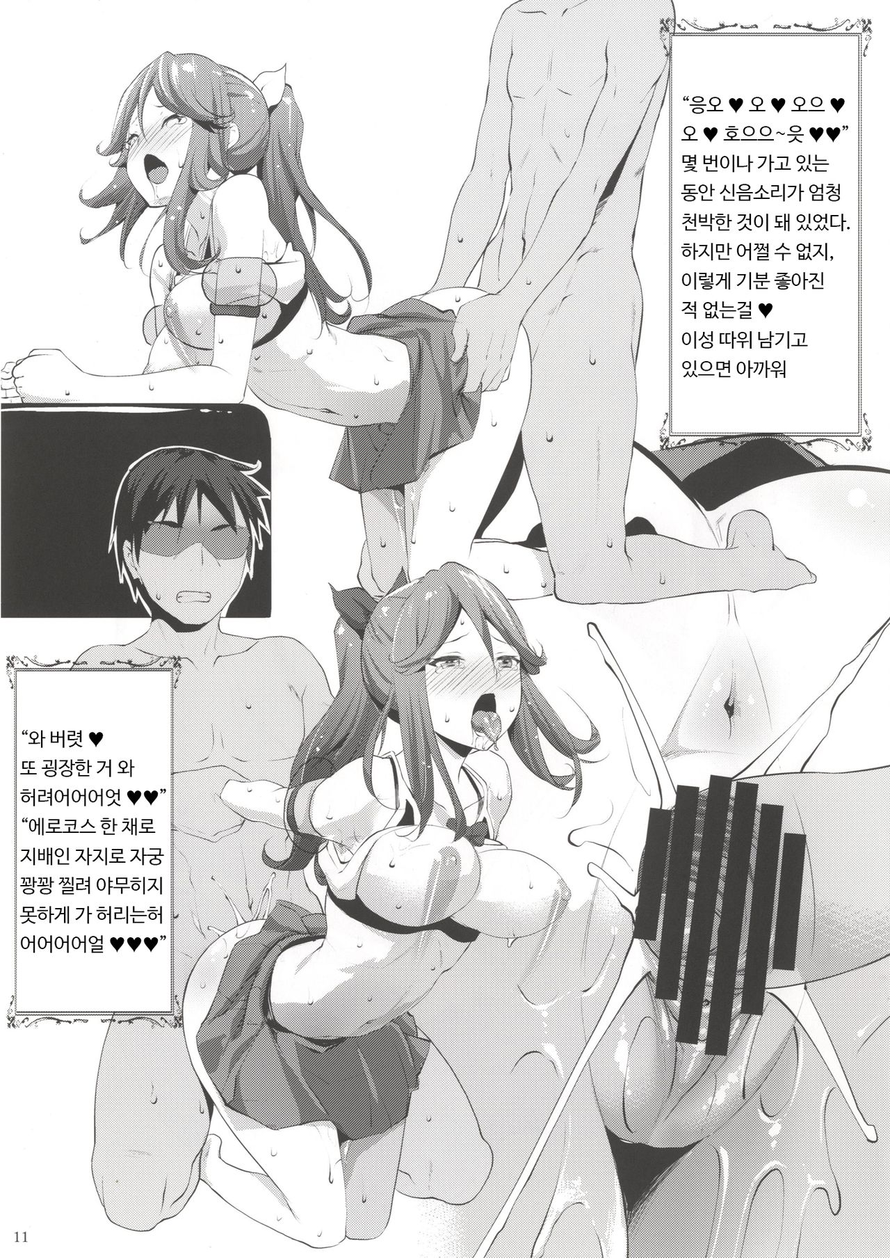 Usuta no Doki LOVE Daisakusen page 11 full