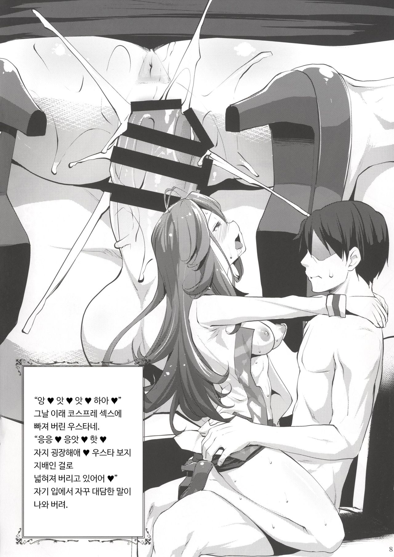 Usuta no Doki LOVE Daisakusen page 8 full