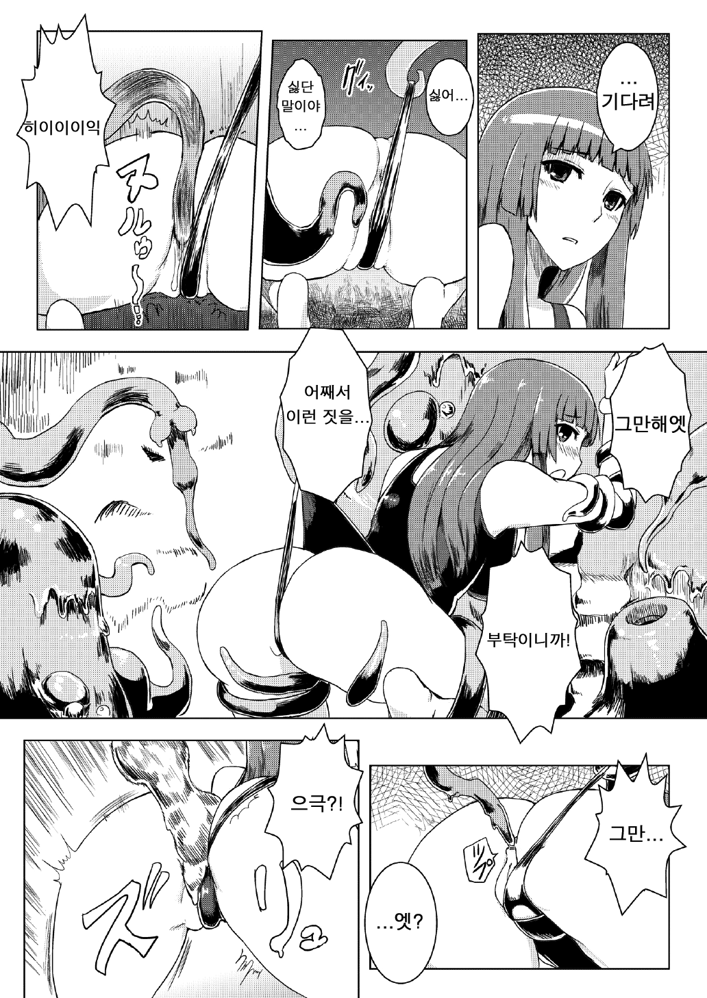 Sukumizu Patchouli Shokushu Jigoku page 10 full