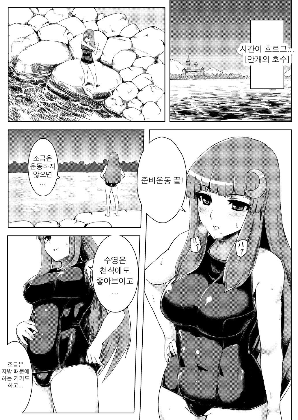 Sukumizu Patchouli Shokushu Jigoku page 4 full