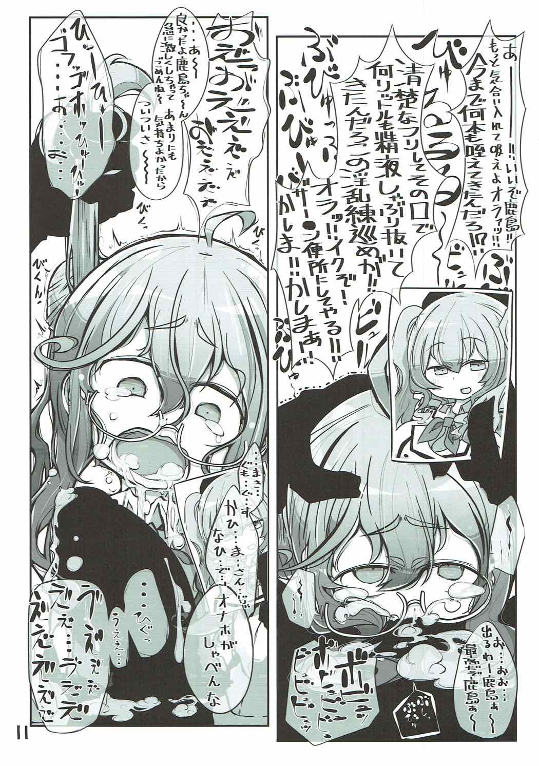 Kuchikukan Okuchi Sukebe Book 3 Sankuchime page 12 full
