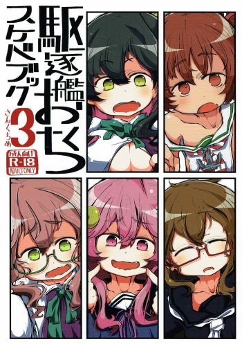 (Gunreibu Shuho & Houraigekisen Yo-i! Goudou Enshuu 5Senme) [Seken no Katasumi (Kaeruyama Yoshitaka)] Kuchikukan Okuchi Sukebe Book 3 Sankuchime (Kantai Collection -KanColle-) cover