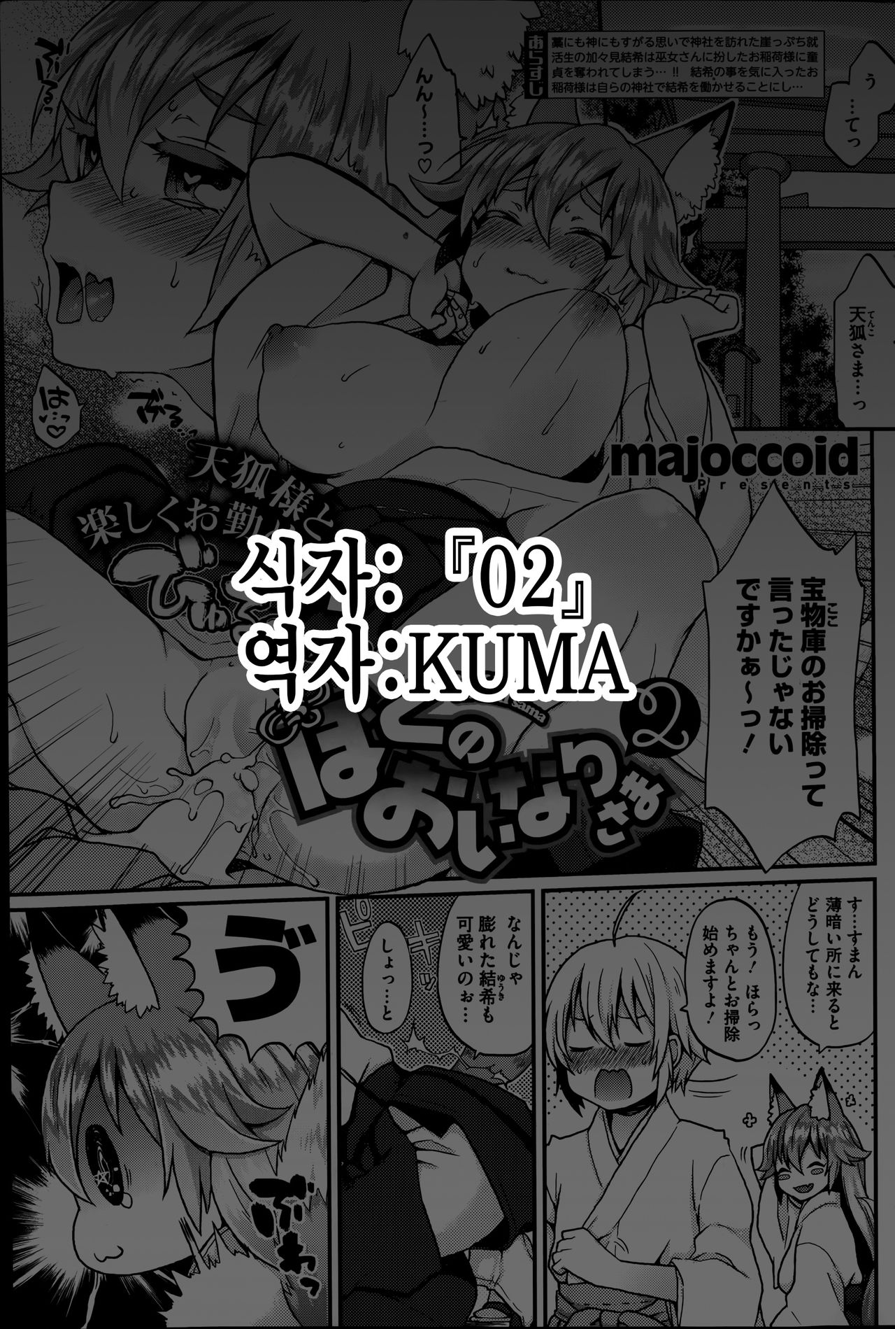 Boku no Oinari-sama 2 page 1 full