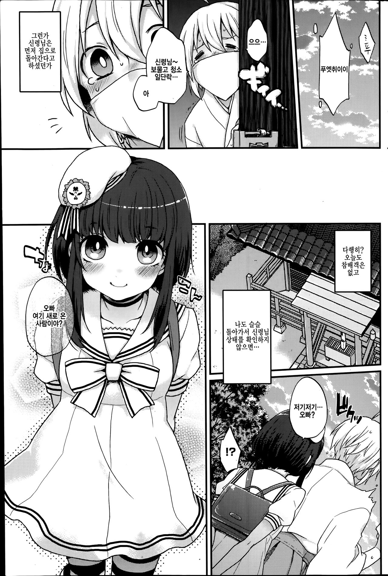Boku no Oinari-sama 2 page 4 full