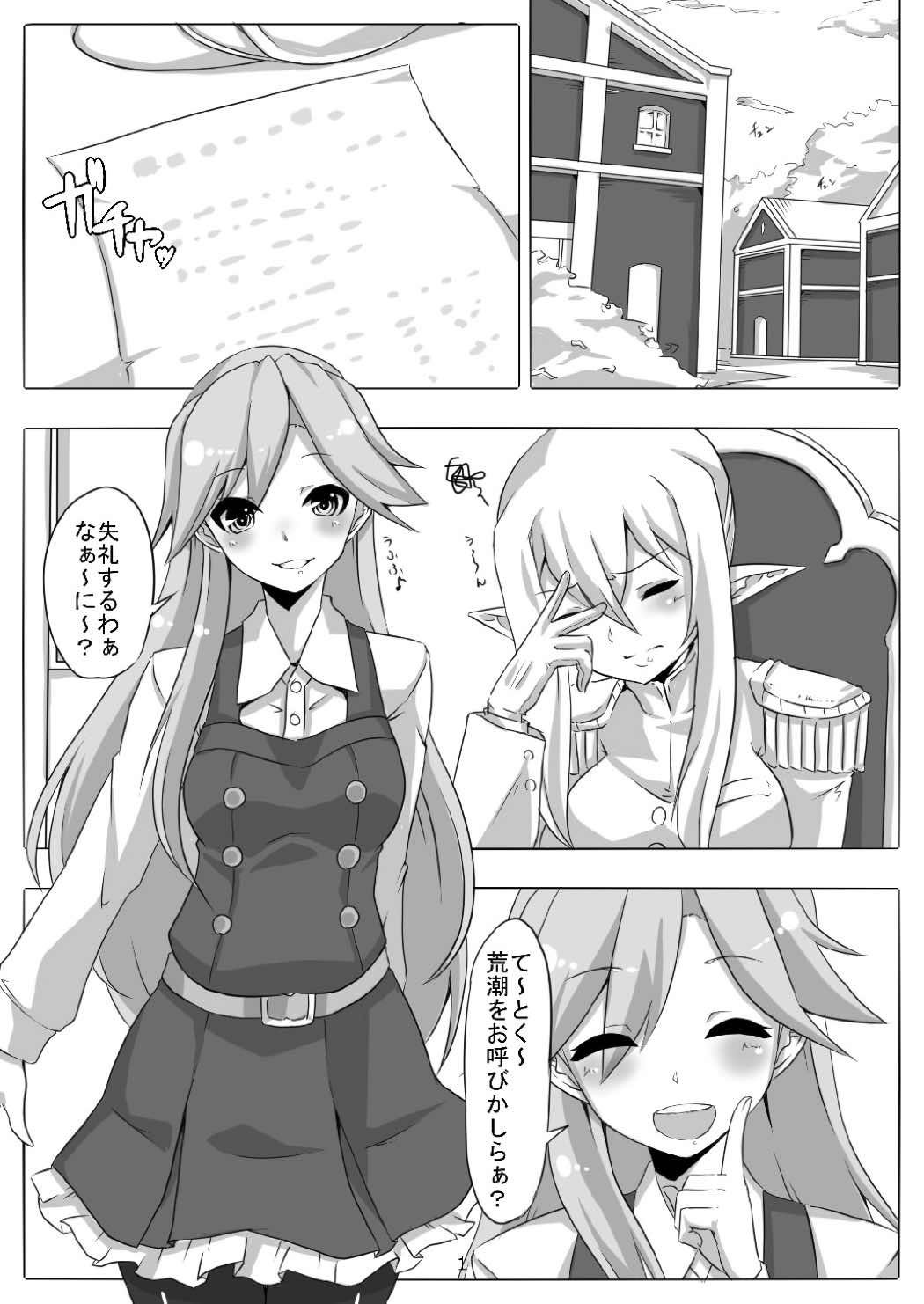 Tokumu Sousakan Arashio page 2 full