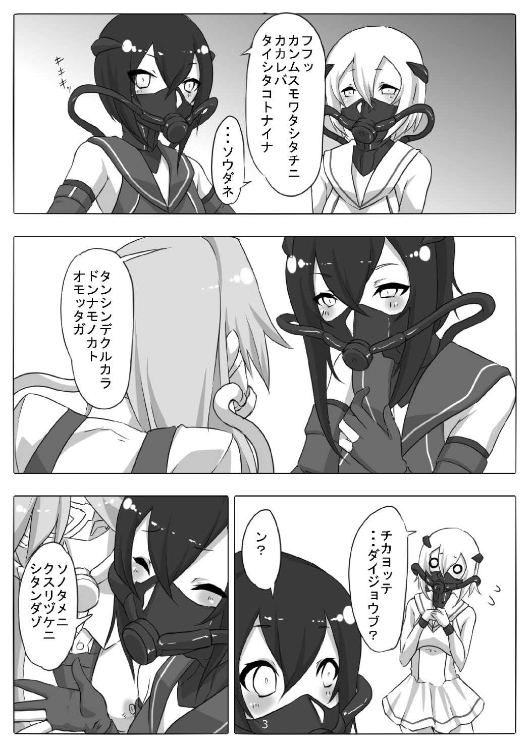 Tokumu Sousakan Arashio page 4 full