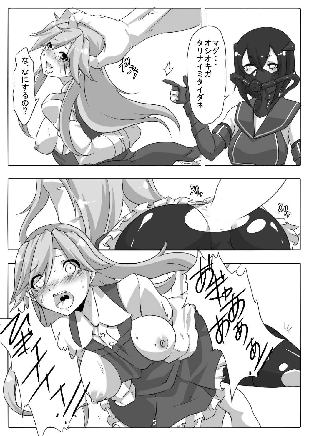 Tokumu Sousakan Arashio page 6 full