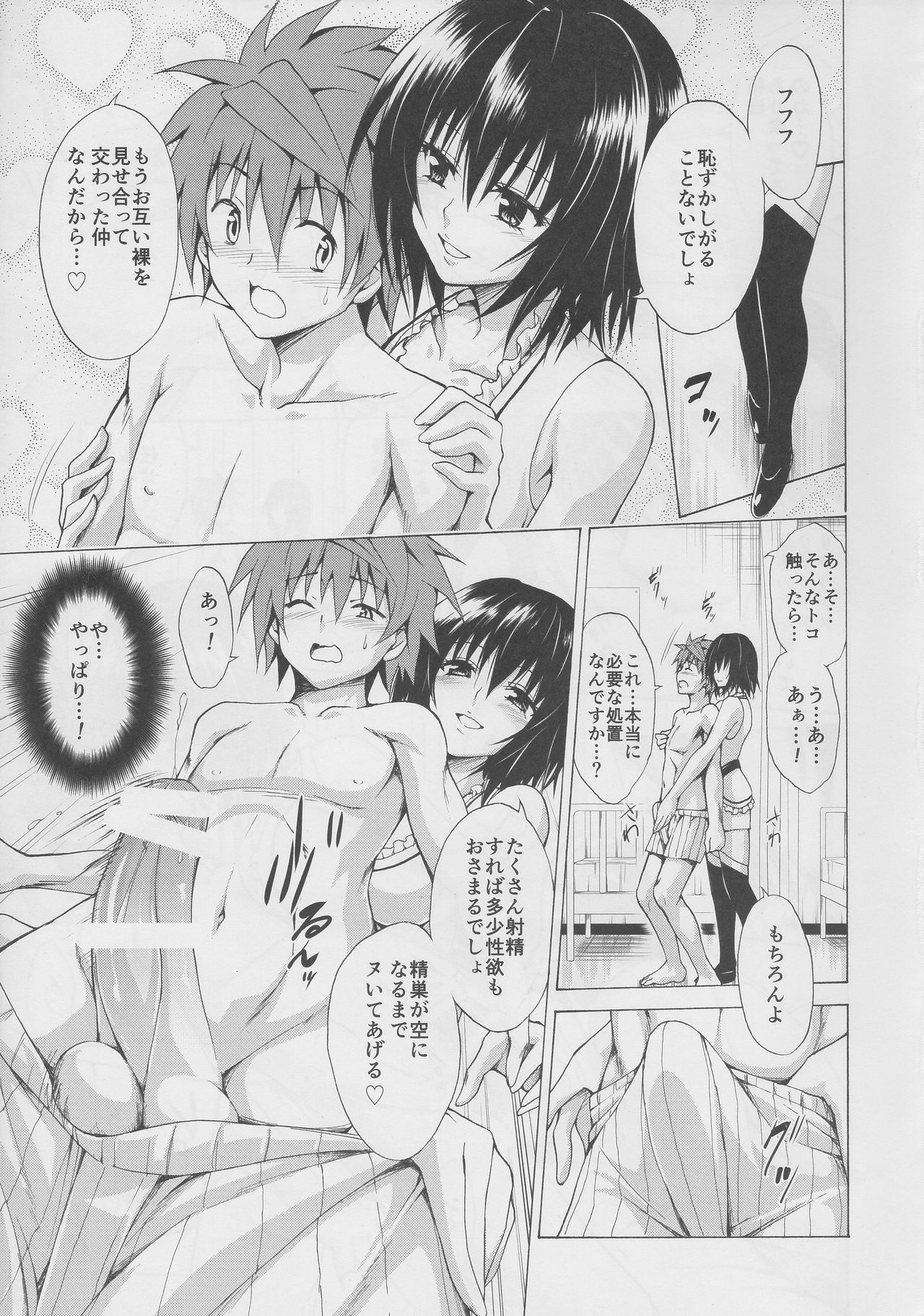Trouble Teachers Vol. 4 page 5 full