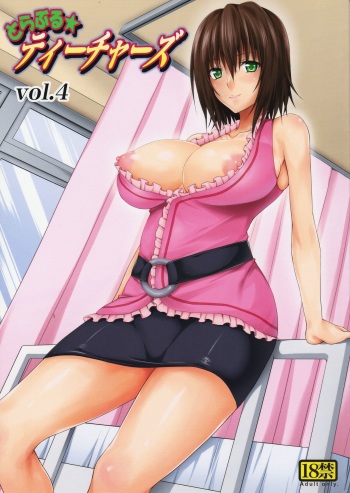 (COMIC1☆10) [TORA MACHINE (Kasukabe Taro)] Trouble Teachers Vol. 4 (To LOVE-Ru) cover