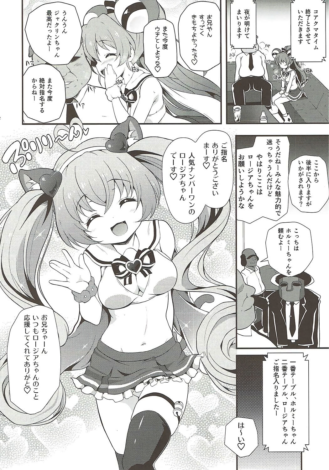 JCOP e Youkoso! page 11 full