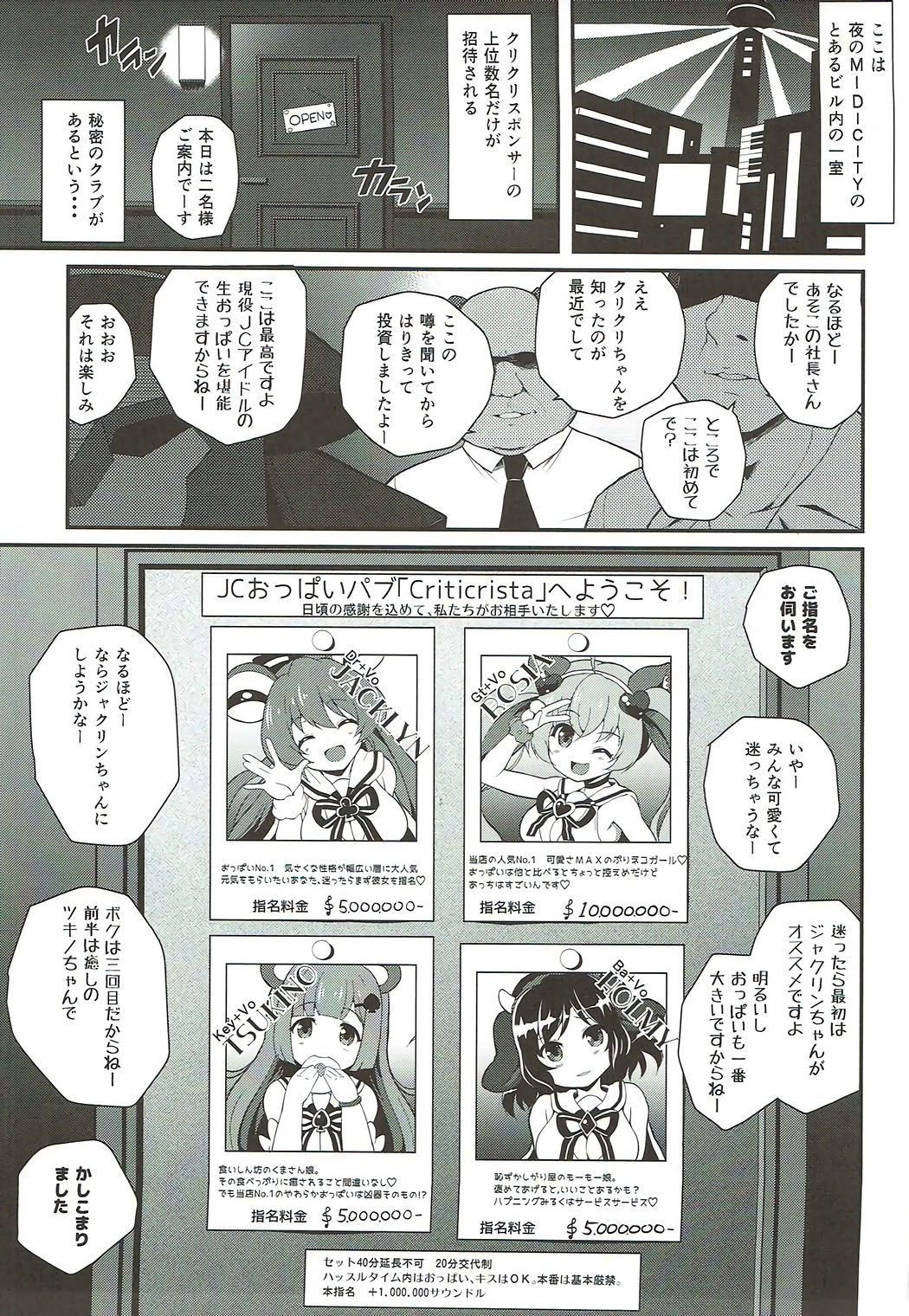 JCOP e Youkoso! page 2 full