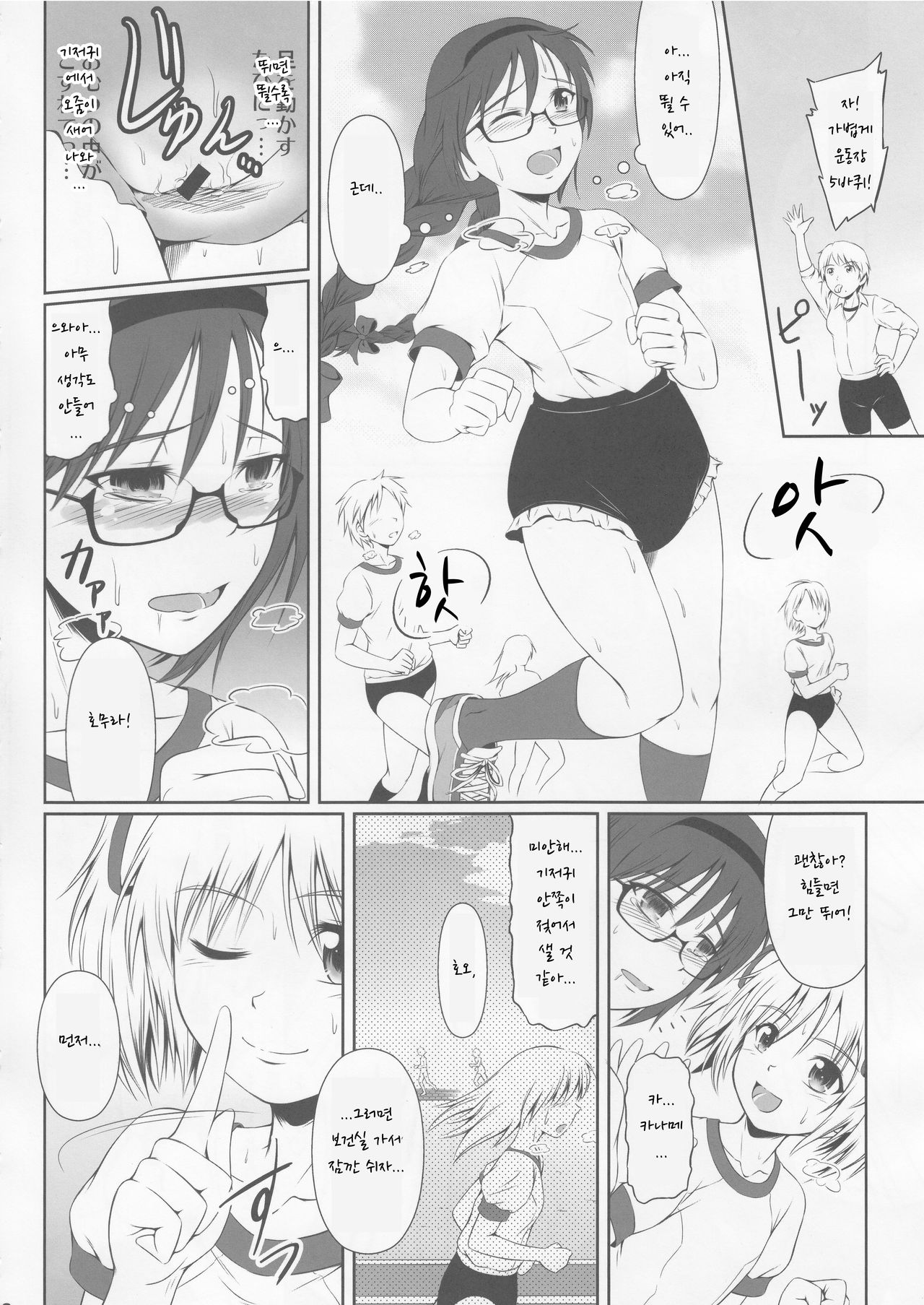 OM☆HM+ page 11 full