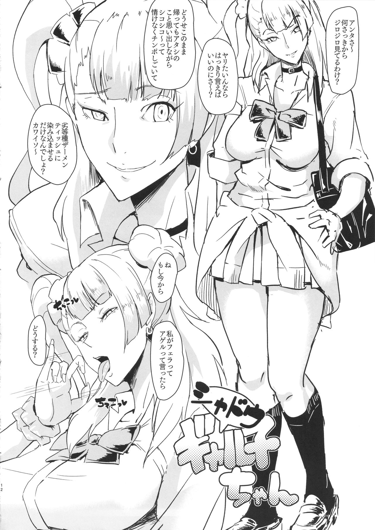Samen Tissue Angels Vol. 1 page 12 full
