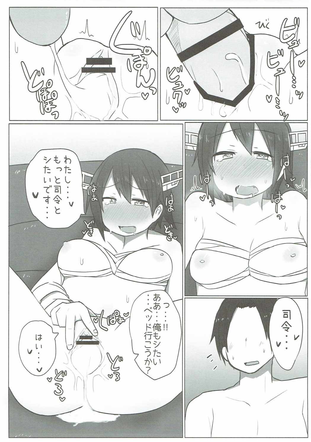 Hiei to Love Love Hatsu Yasen page 12 full