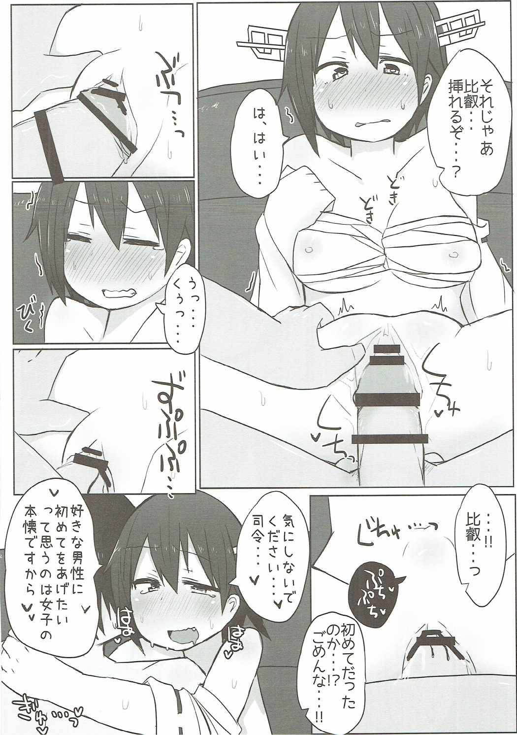 Hiei to Love Love Hatsu Yasen page 7 full