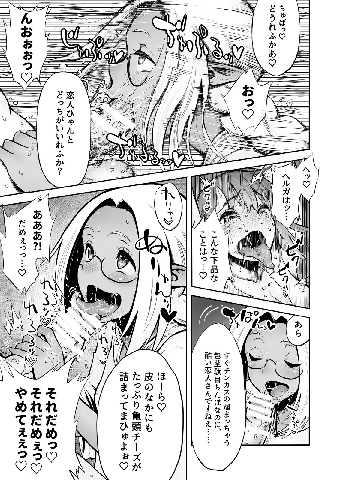 Futanari Chinpo ni Shokushu Sanran page 12 full