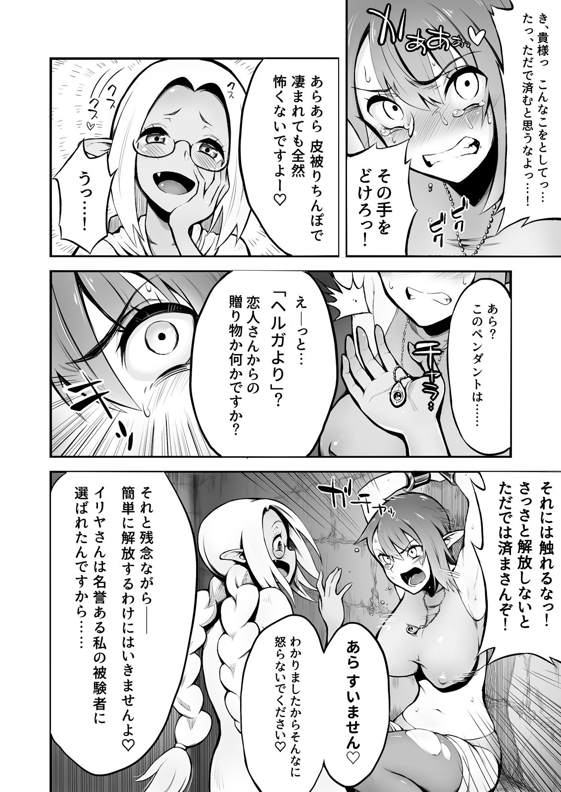 Futanari Chinpo ni Shokushu Sanran page 5 full