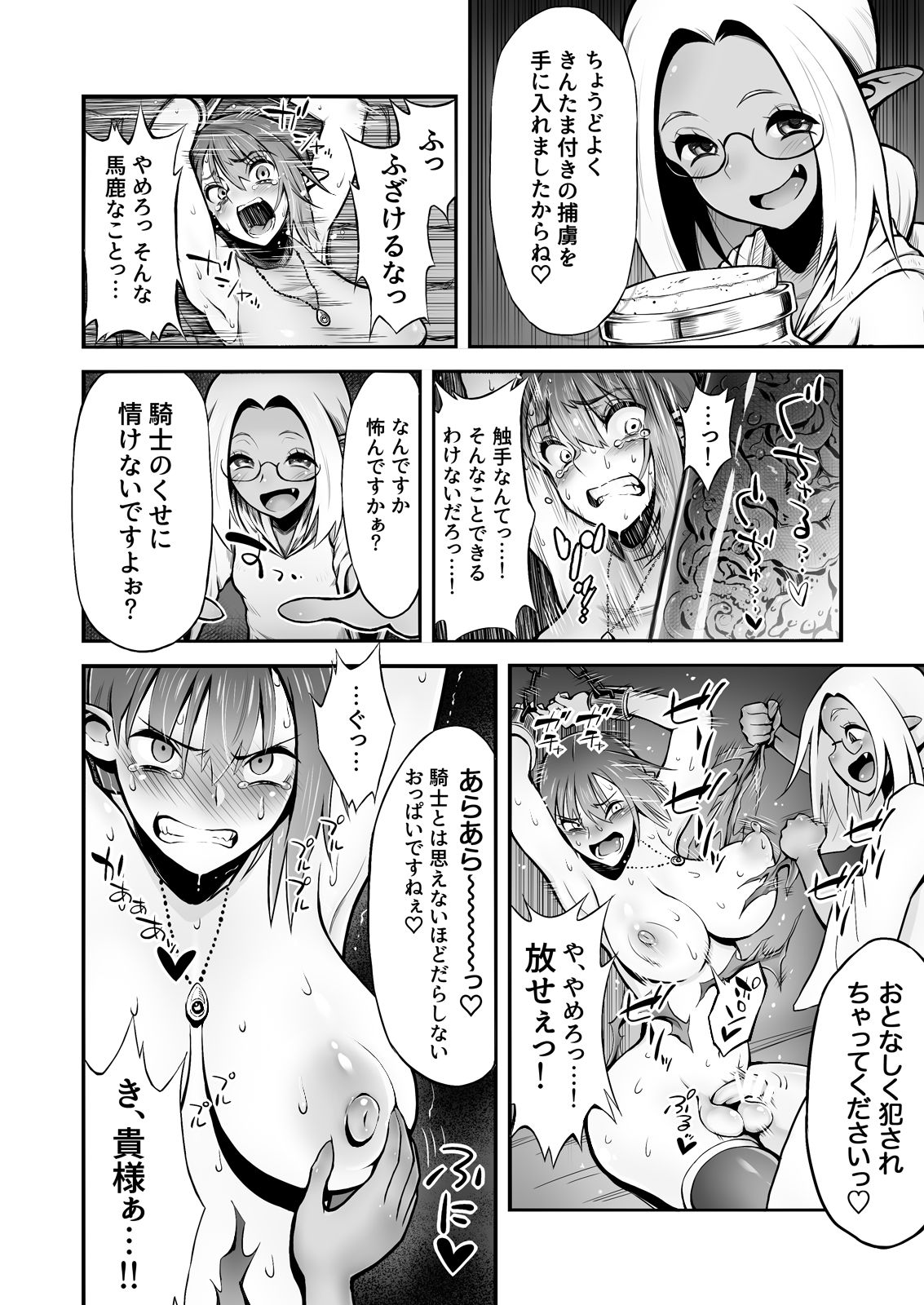 Futanari Chinpo ni Shokushu Sanran page 7 full