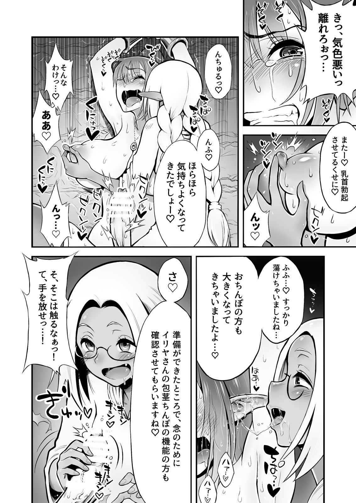 Futanari Chinpo ni Shokushu Sanran page 9 full