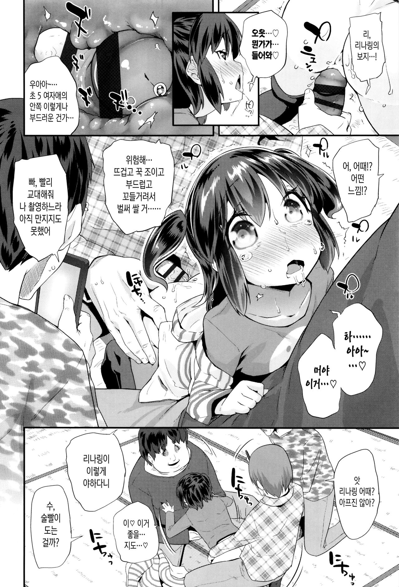 Pakopako Princess | 파코파코 프린세스 page 12 full