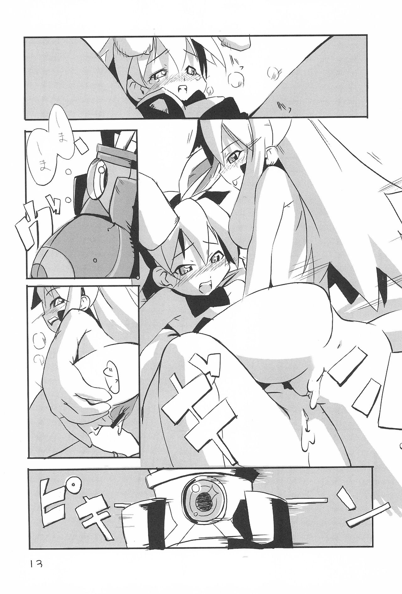 Ramimaniwa page 12 full
