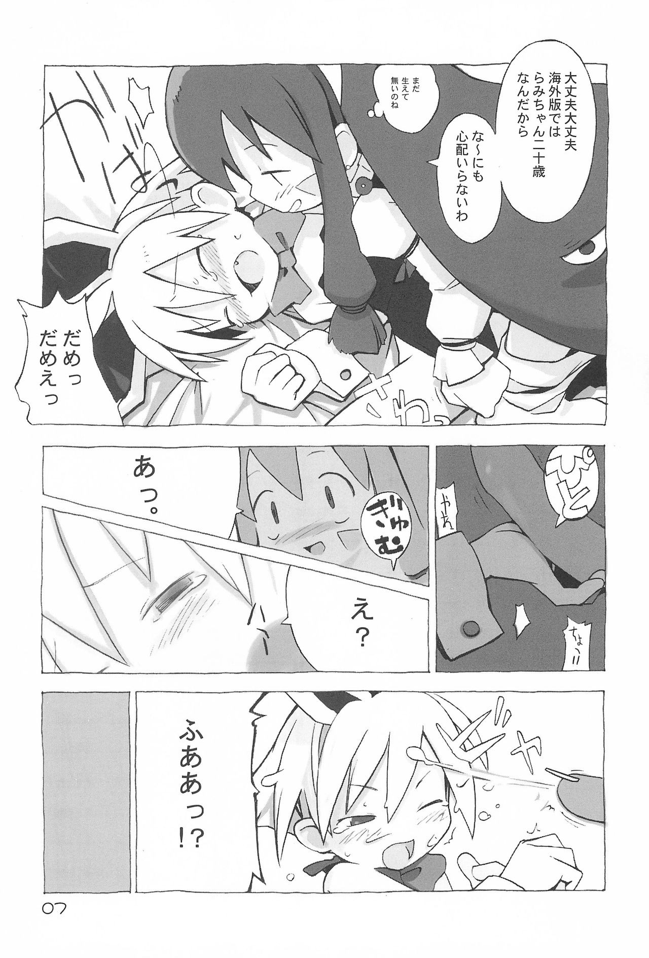 Ramimaniwa page 6 full