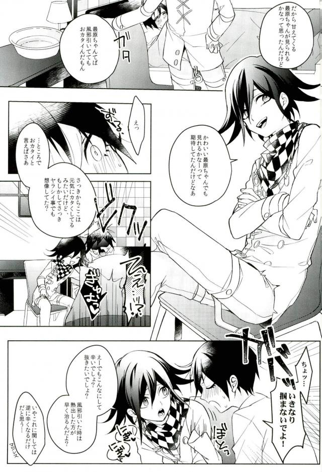 Hakui no Koakuma page 11 full