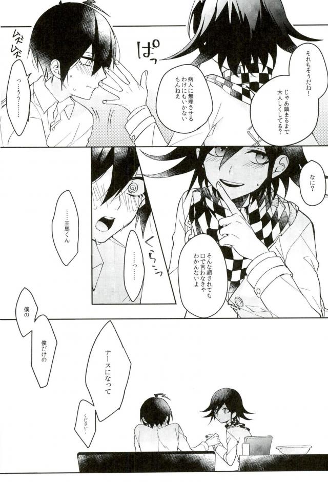 Hakui no Koakuma page 12 full