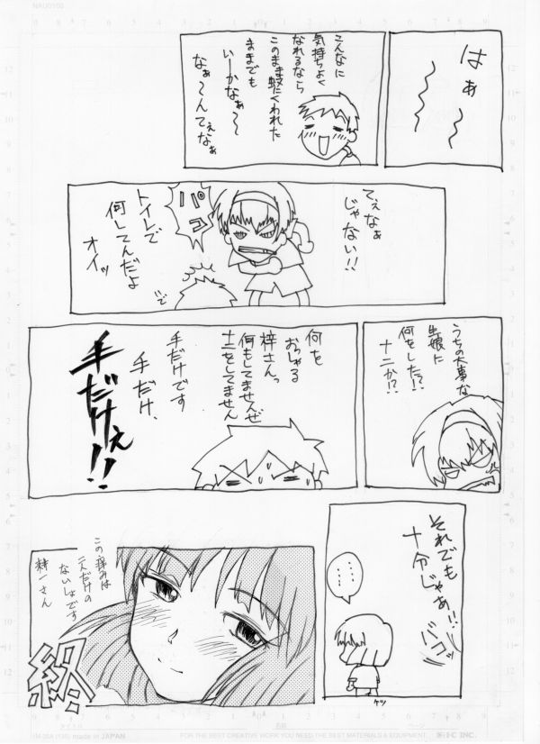 Futari no Naisho page 12 full