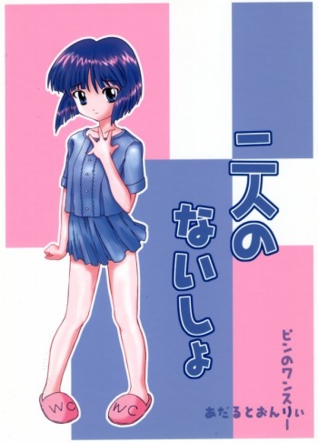 [Pin-13 (Juusangatsu)] Futari no Naisho (Kizuato) [Digital] cover