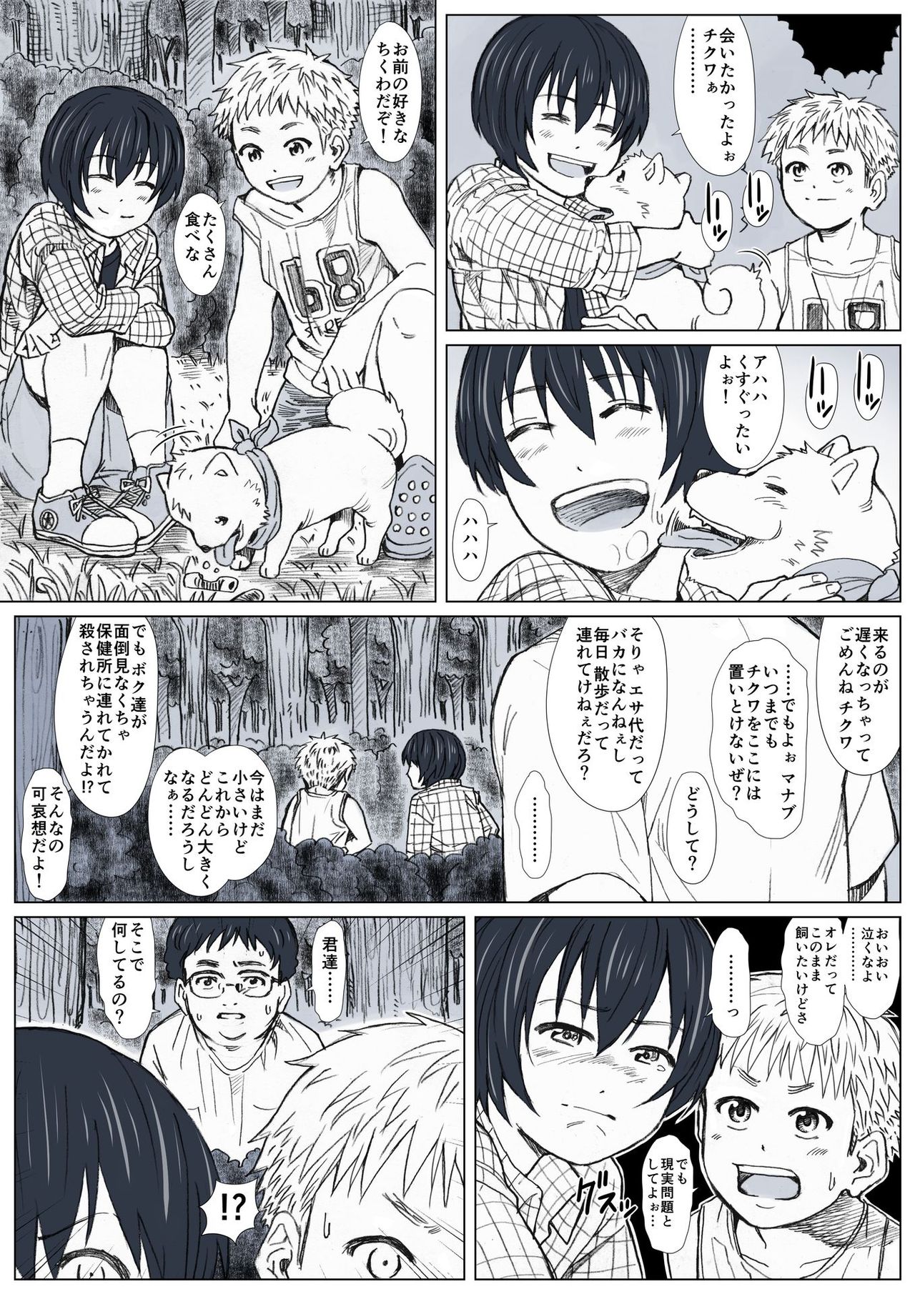 Himitsu no Mori e Youkoso - Welcome To The Secret Forest page 4 full