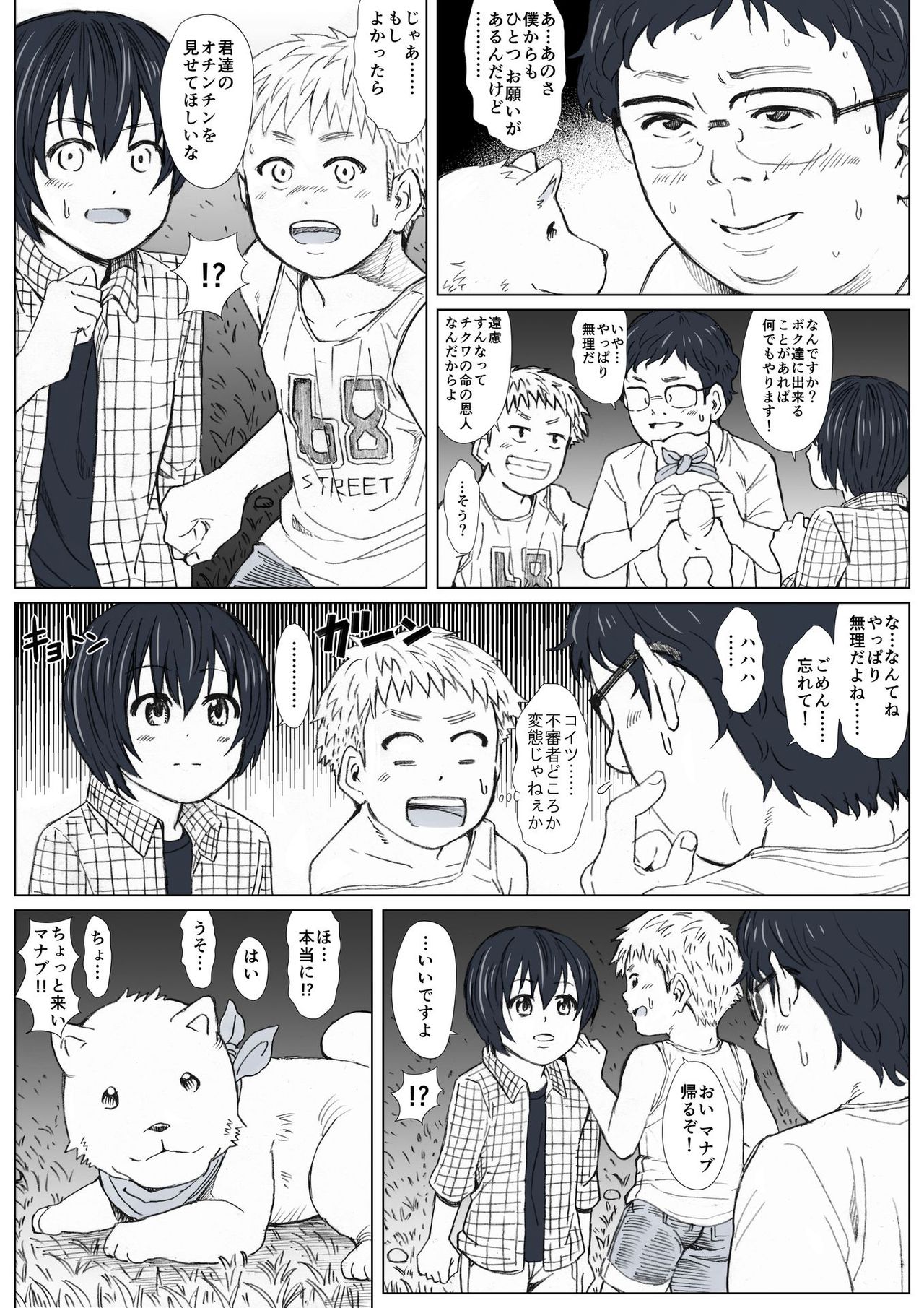 Himitsu no Mori e Youkoso - Welcome To The Secret Forest page 7 full