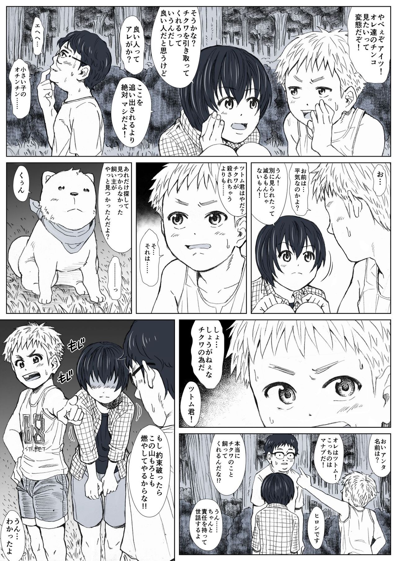 Himitsu no Mori e Youkoso - Welcome To The Secret Forest page 8 full