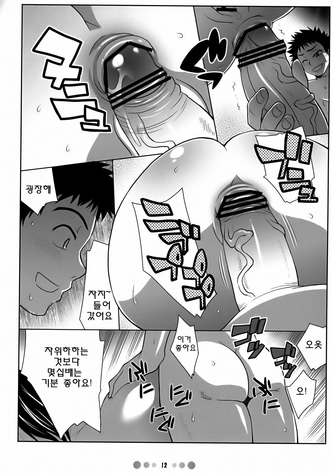Momokan to 10 nin no Bat | 모모캉과 10인의 배트 page 11 full