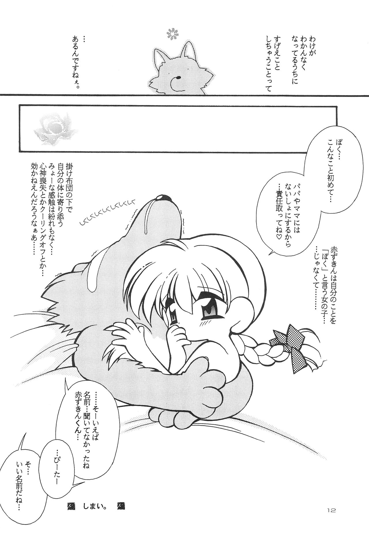 SISTER STRAWBERRY page 11 full