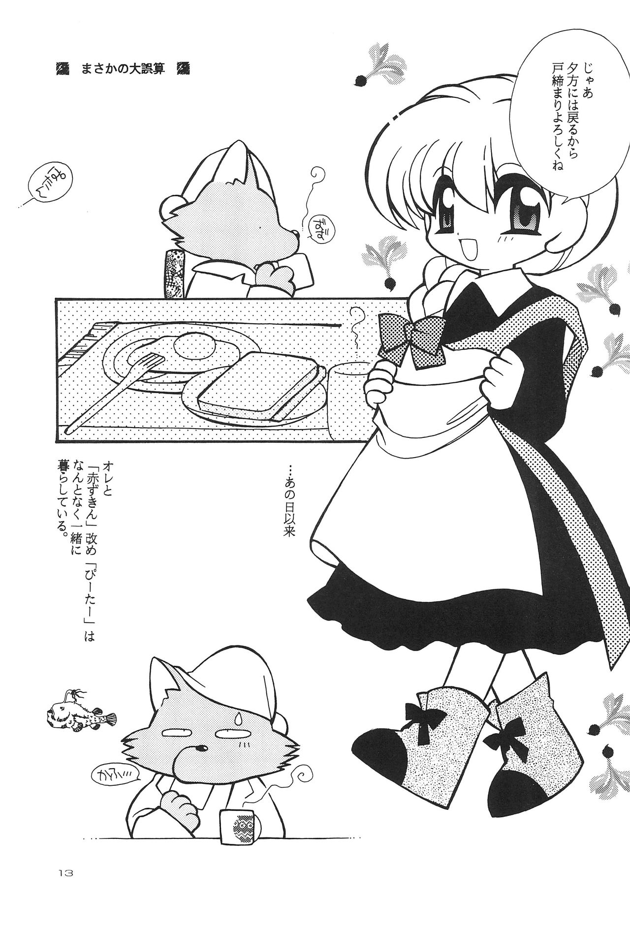 SISTER STRAWBERRY page 12 full