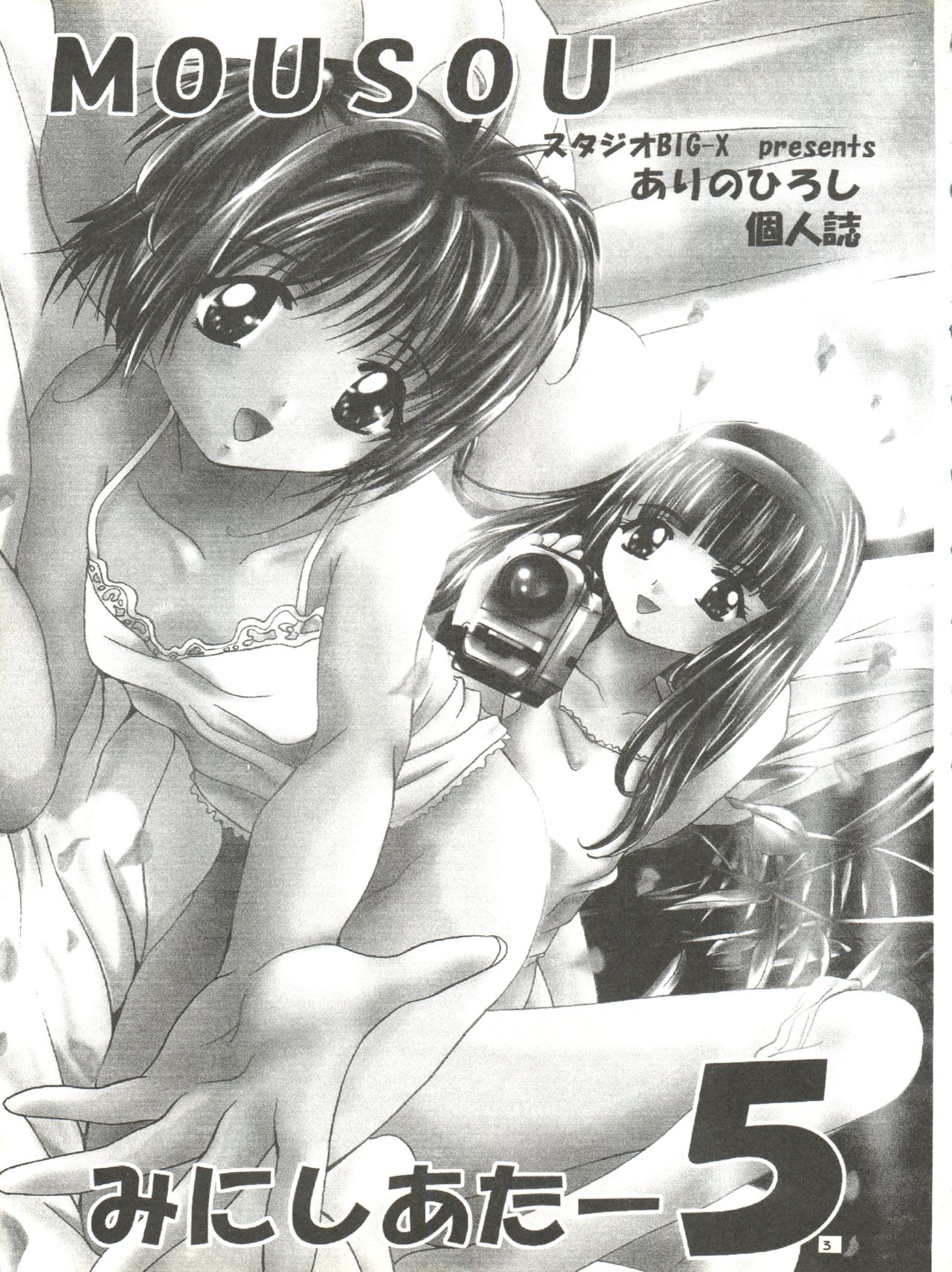 Mousou Mini Theater 5 page 3 full