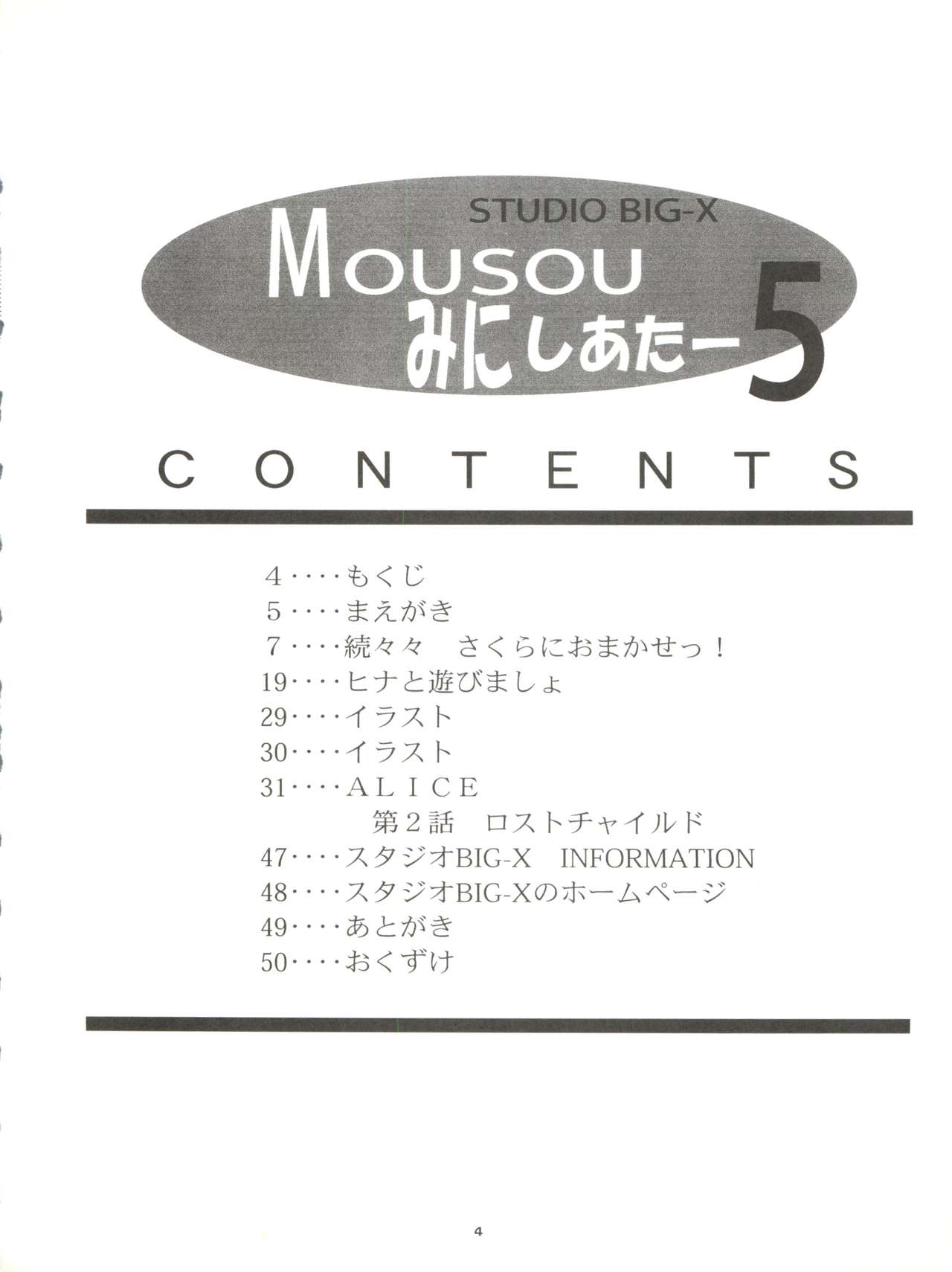 Mousou Mini Theater 5 page 4 full