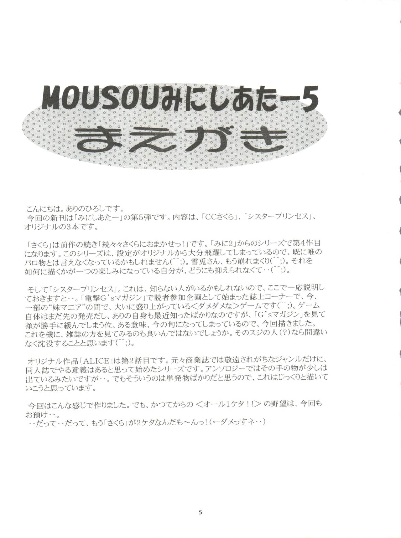 Mousou Mini Theater 5 page 5 full