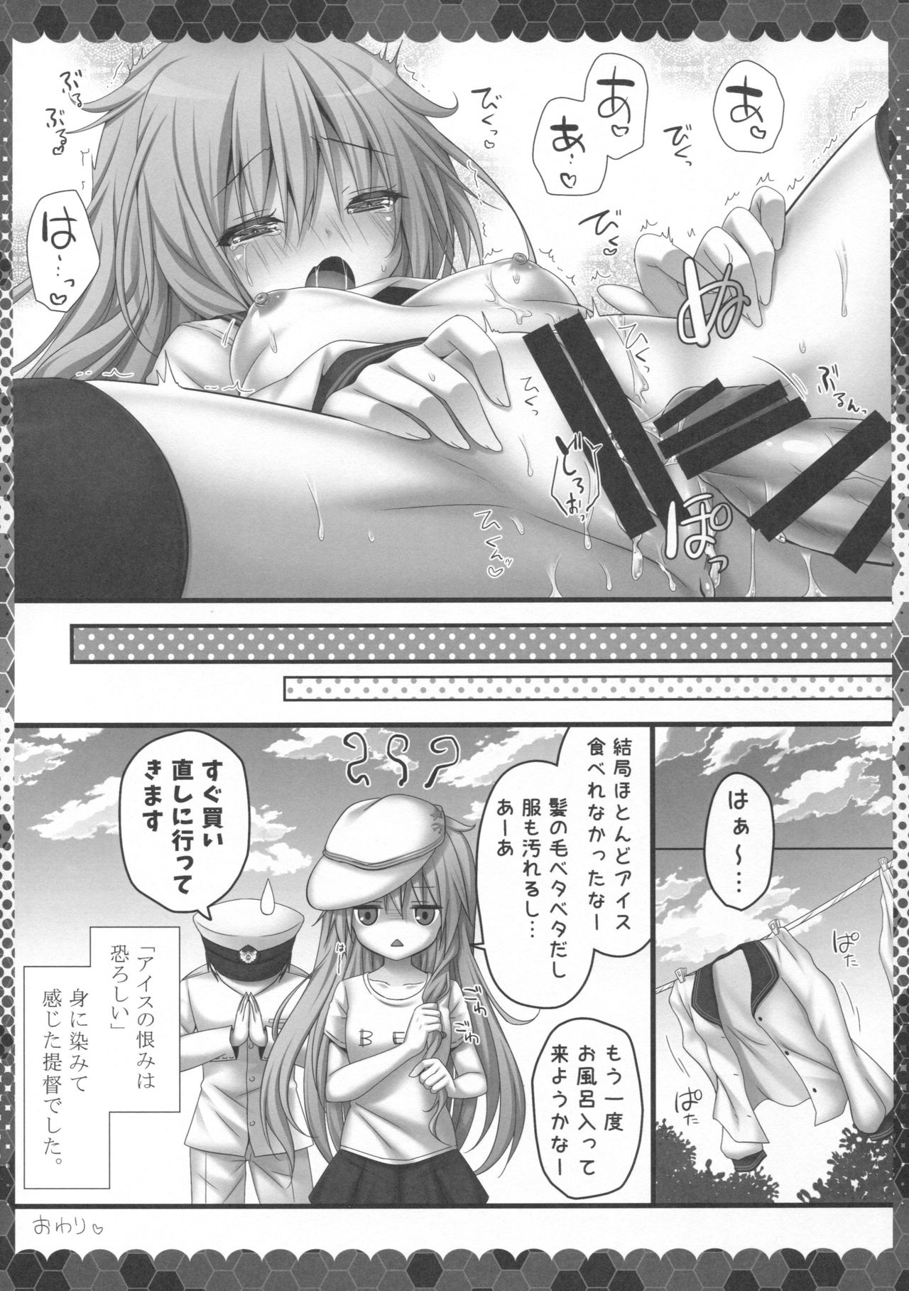 Peropero Shichau zo Atsui Natsu page 12 full