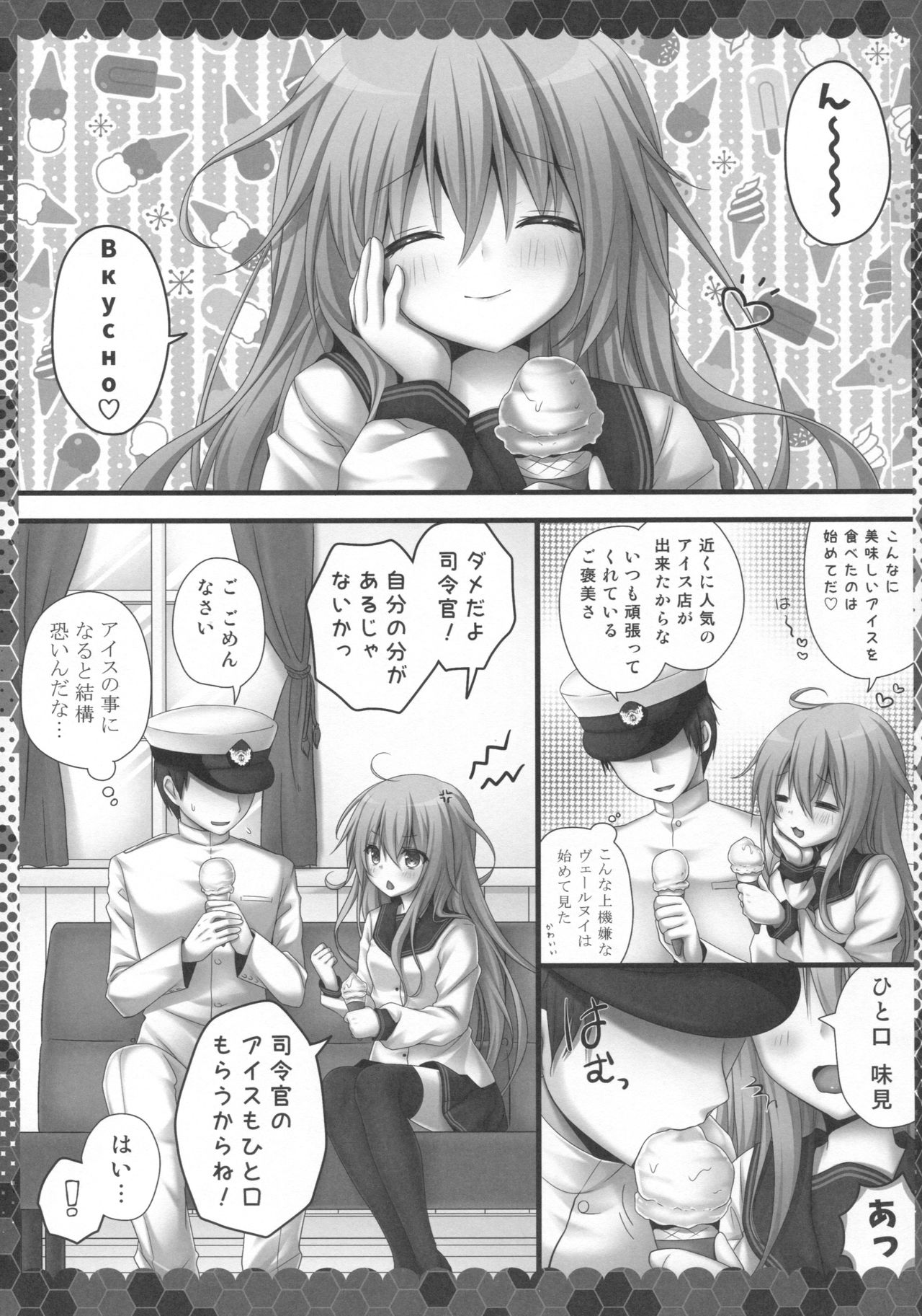 Peropero Shichau zo Atsui Natsu page 4 full