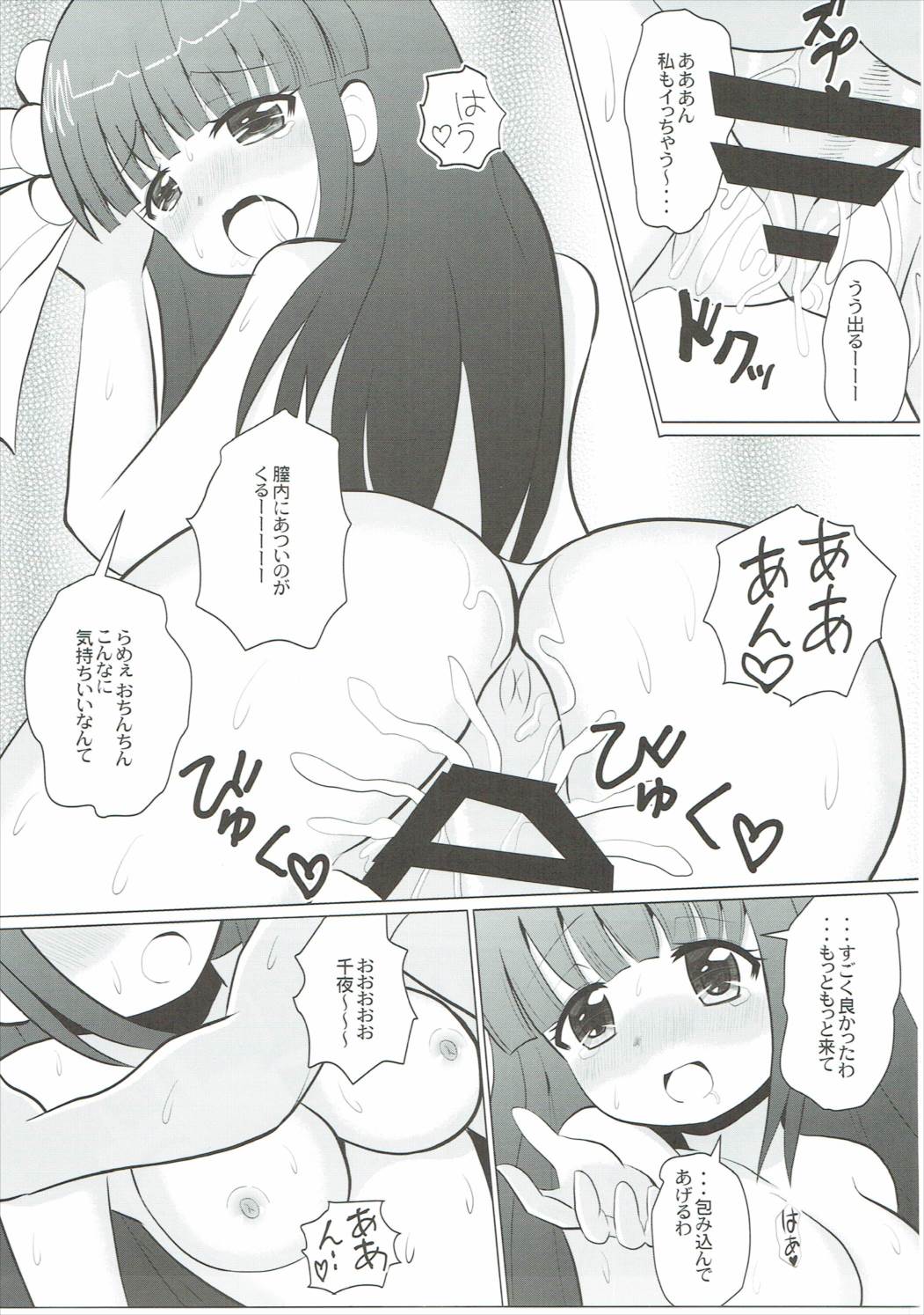 Chiya kara Babumi o Kanjita page 8 full