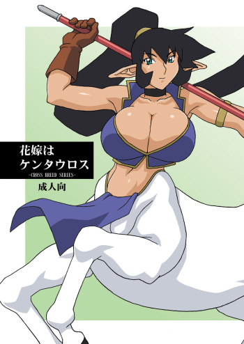 (CR35) [Chichikemo (Hosaka Yuuichi)] Hanayome wa Kentauros [Spanish] cover