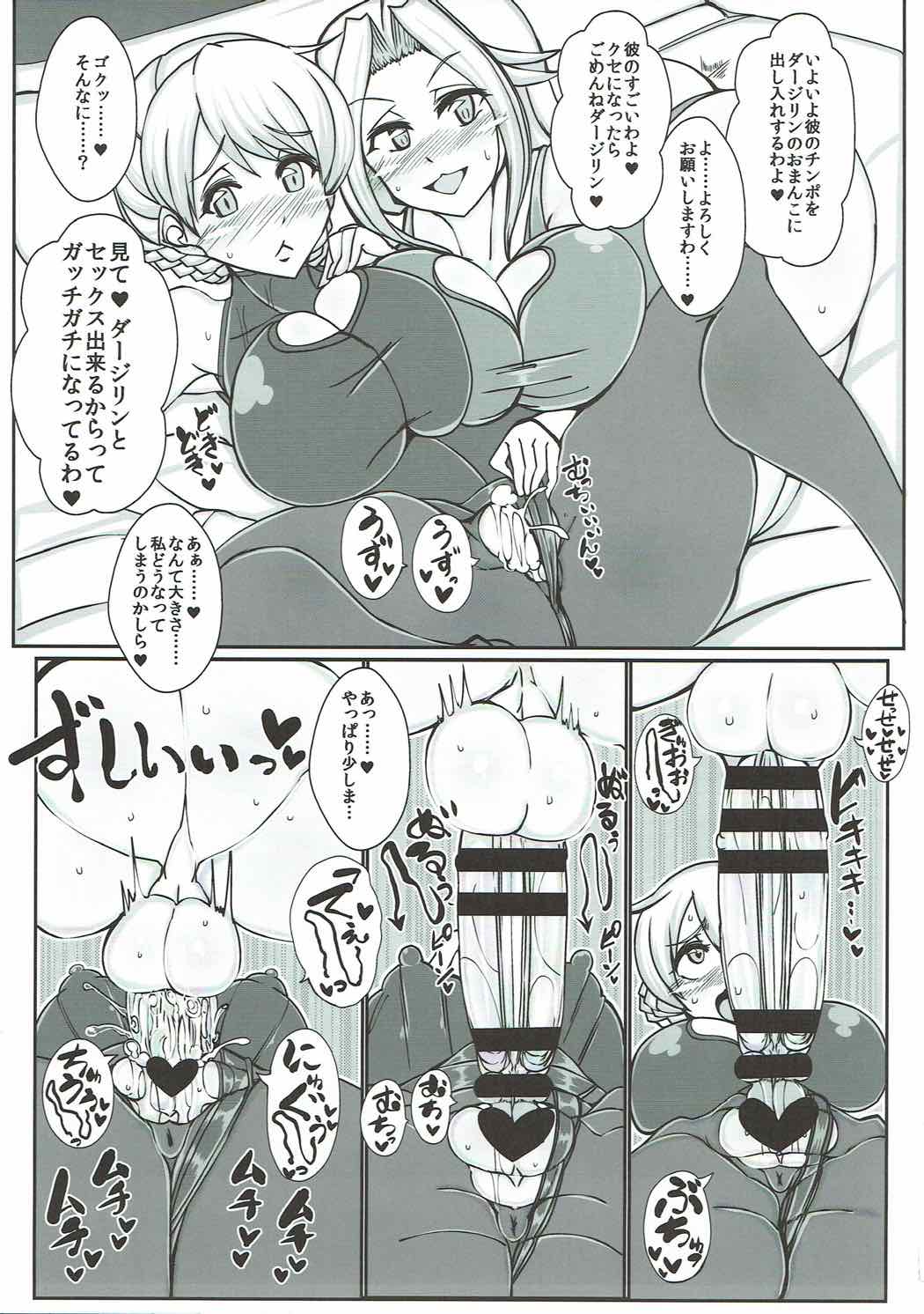 Beiei Gattai Kodane Senmetsu Sakusen page 12 full